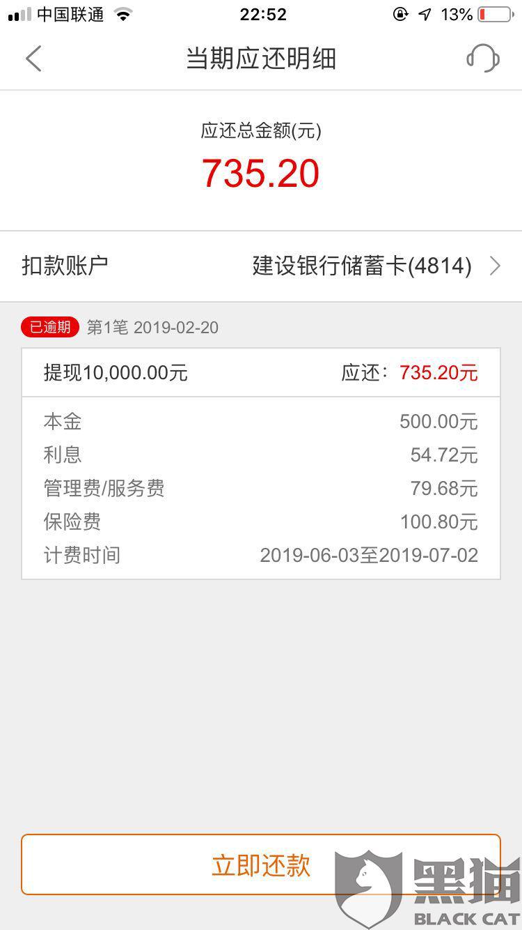 微粒贷提前结清还款限额咨询电话