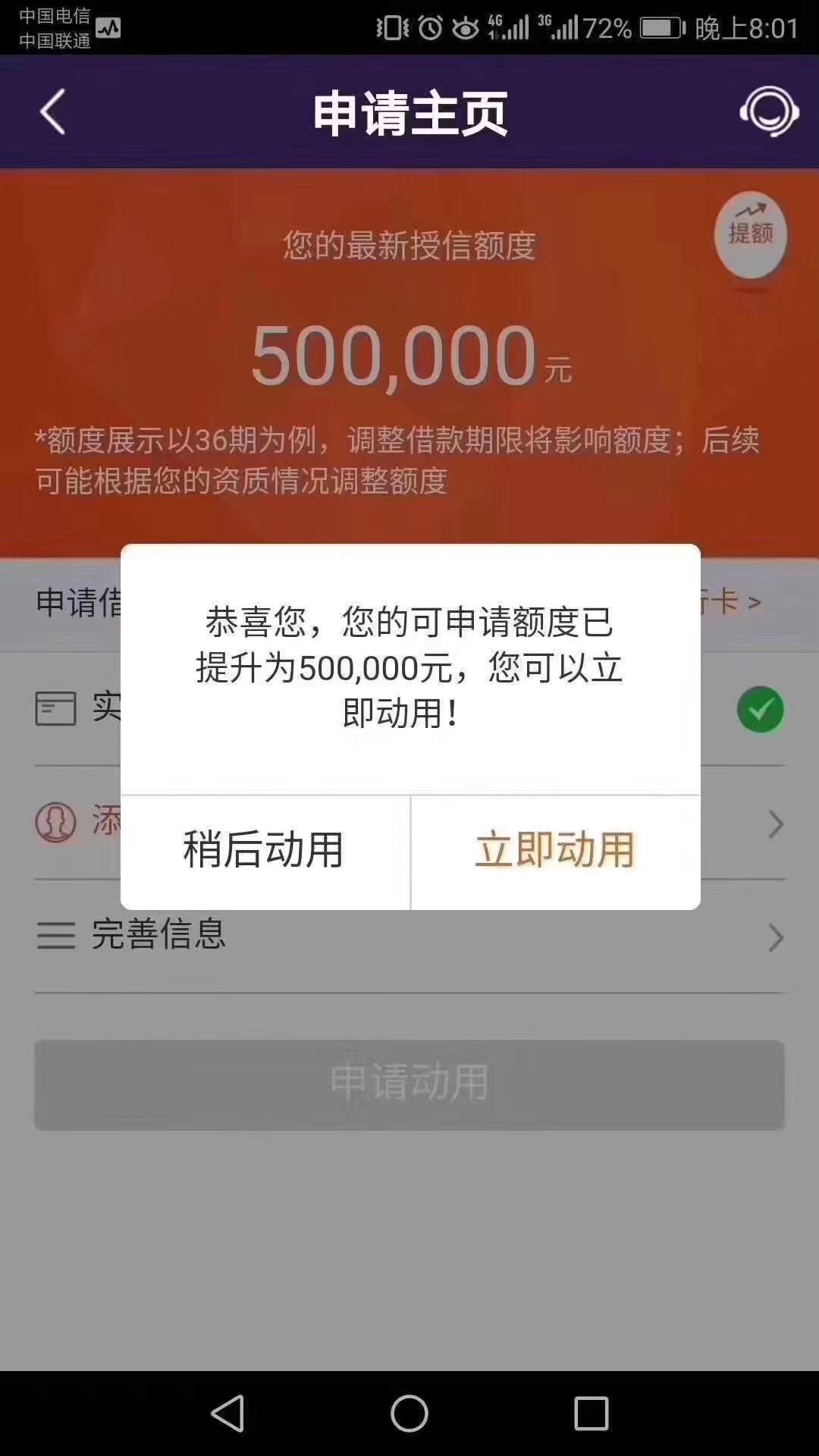 微粒贷想提前还款结清怎么办理