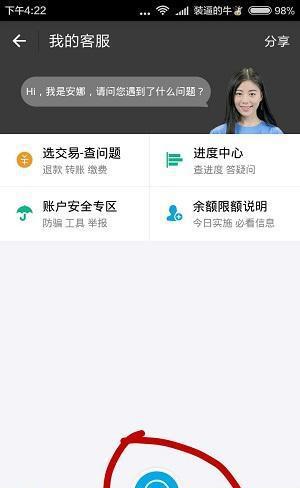 中邮消费金融app提前还款的人工联系客服电话