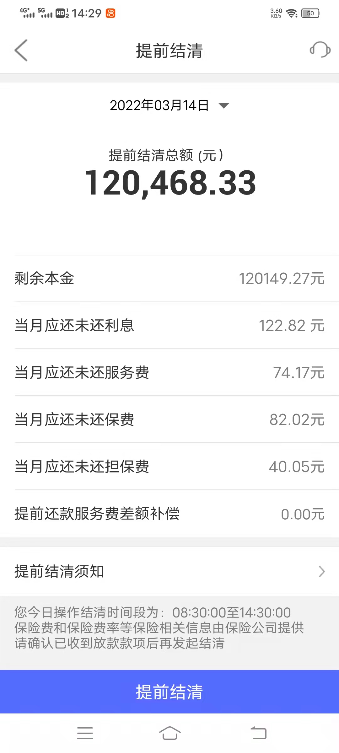 网商贷提前结清电话是多少