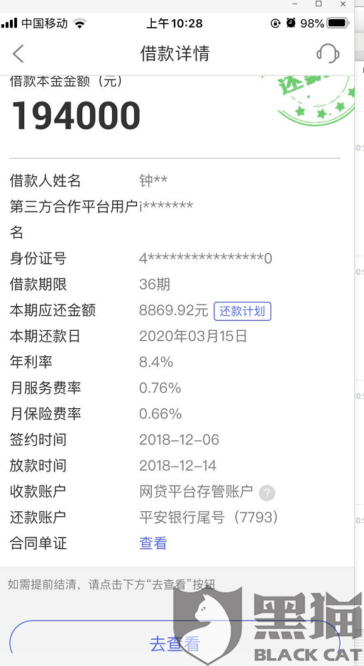 微业贷如何一次性提前结清还款咨询客服 微业贷如何一次性提前结清还款咨询客服